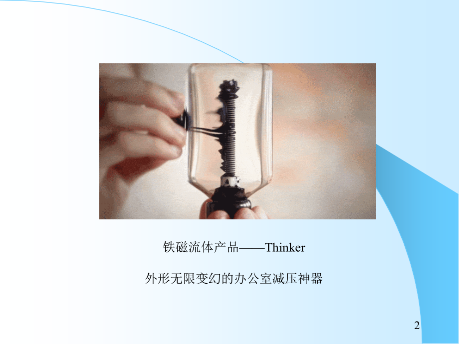 纳米磁性材料.ppt_第2页