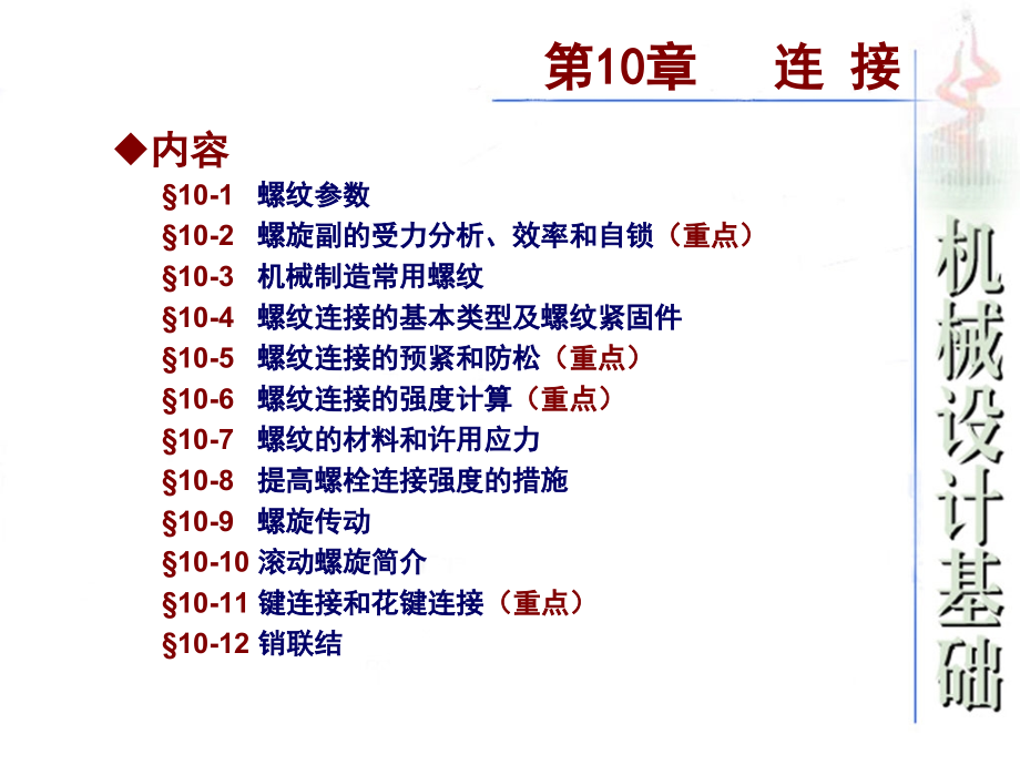螺纹参数计算(课堂PPT).ppt_第1页