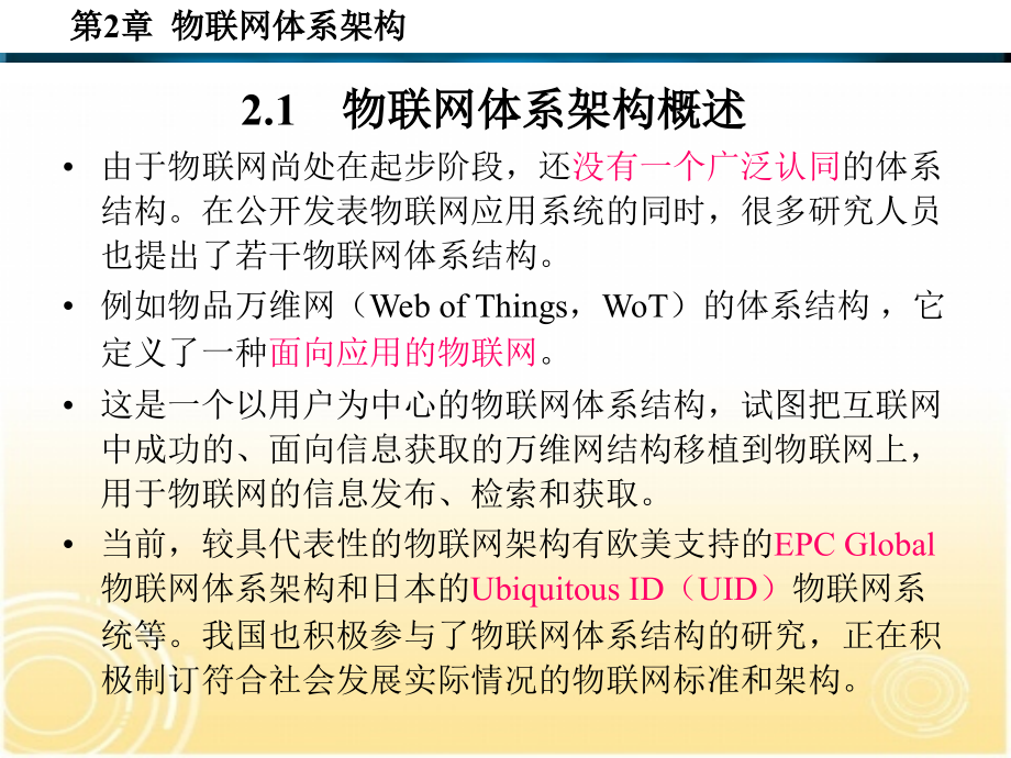 物联网体系架构及关键技术PPT学习课件.ppt_第2页