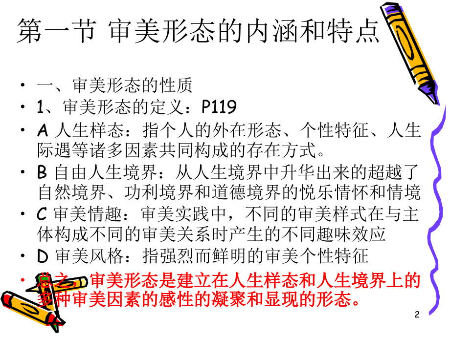 美学第三章《审美形态论》.ppt_第2页