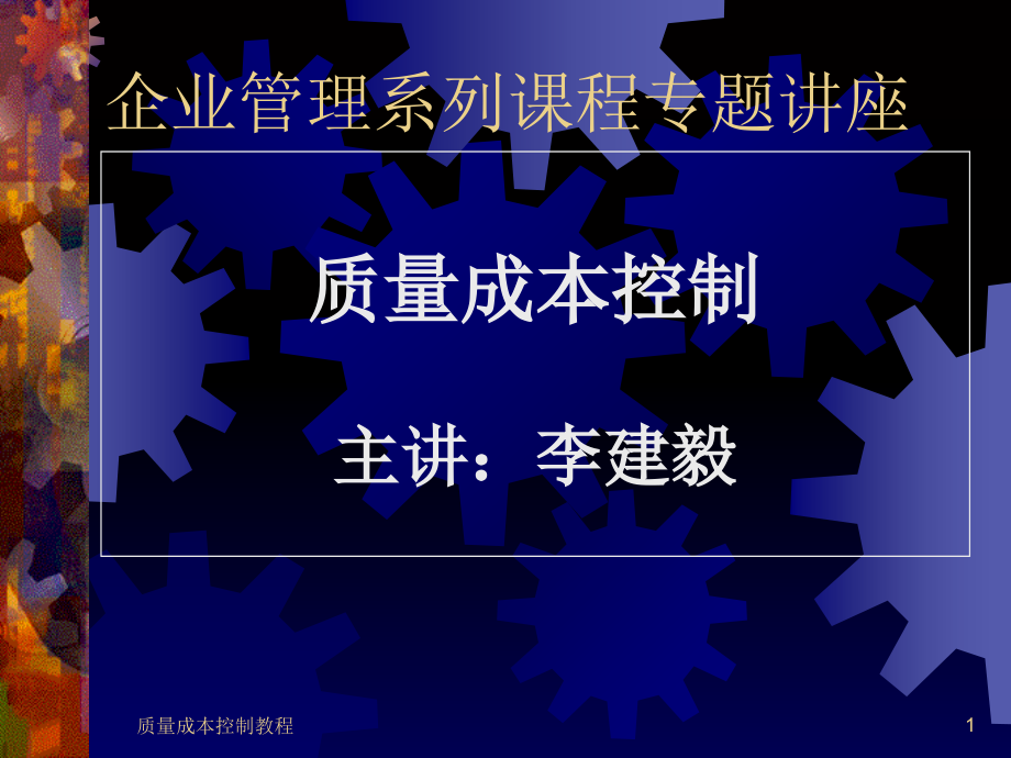 质量成本.ppt_第1页