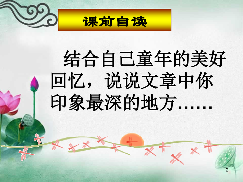 幻灯片-牛汉《我的第一本书》ppt.ppt_第2页