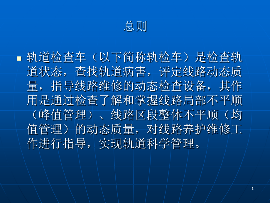 轨检车波形图分析及应用.ppt_第1页