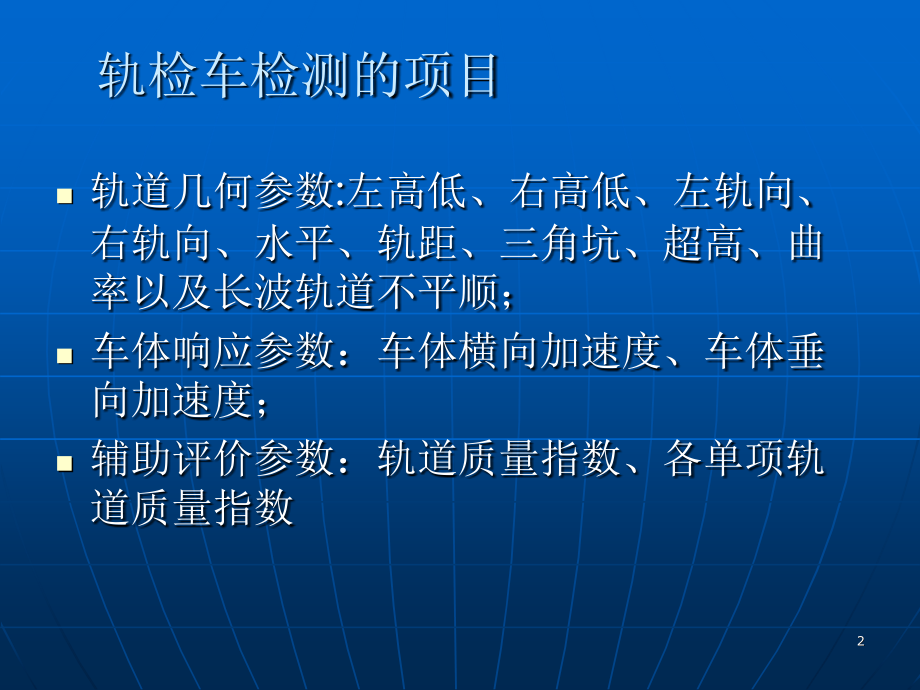 轨检车波形图分析及应用.ppt_第2页