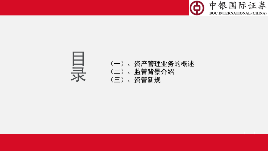 资管新规解读(课堂PPT).ppt_第2页