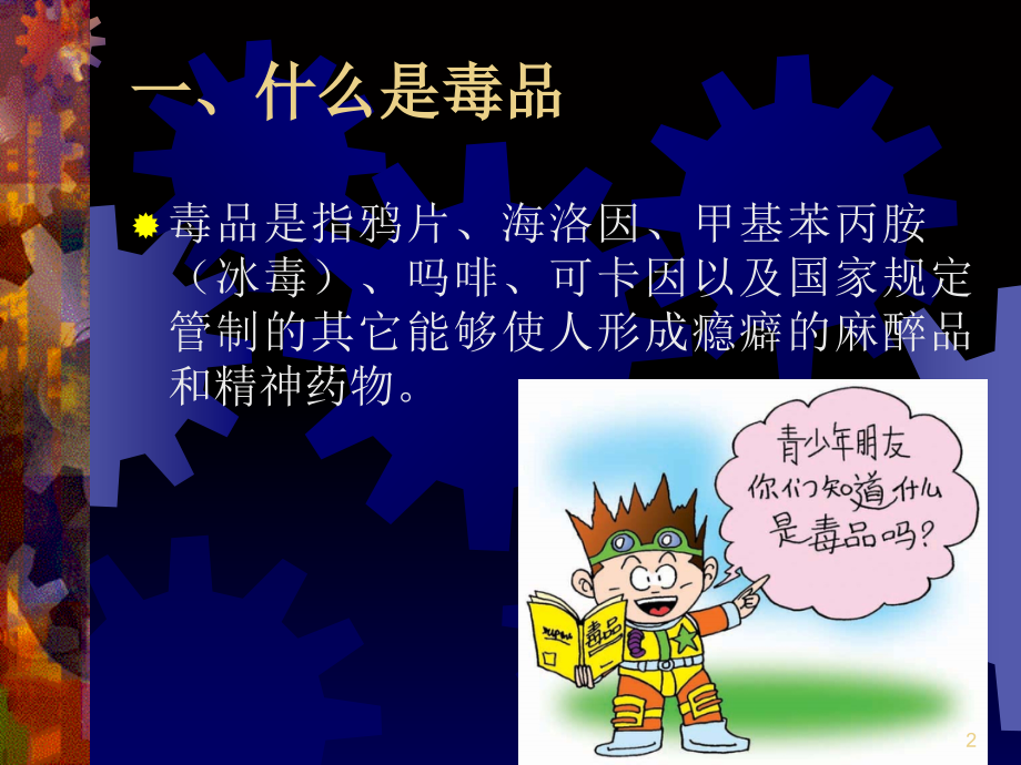 毒品种类、危害演示课件.ppt_第2页