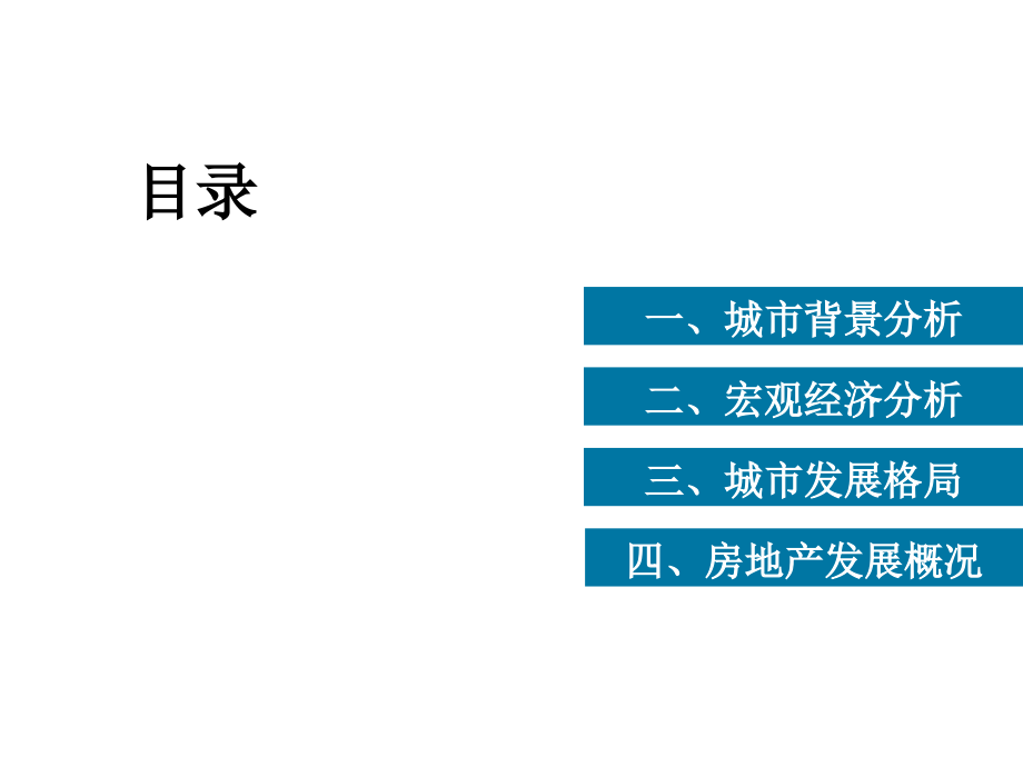 遵义市场调研报告-文档资料.ppt_第2页