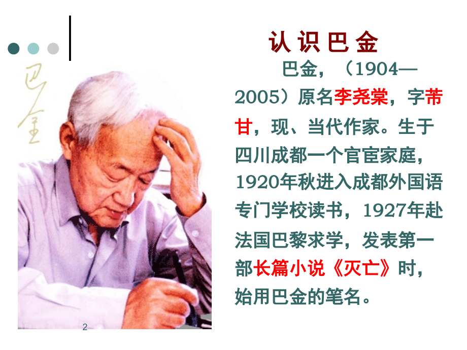 短文两篇日月(课堂PPT).ppt_第2页