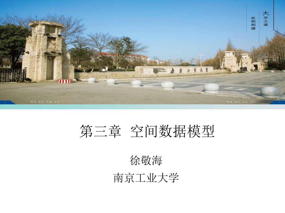 空间数据模型PPT学习课件.ppt_第1页