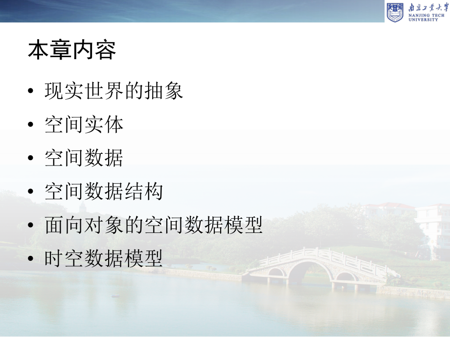 空间数据模型PPT学习课件.ppt_第2页