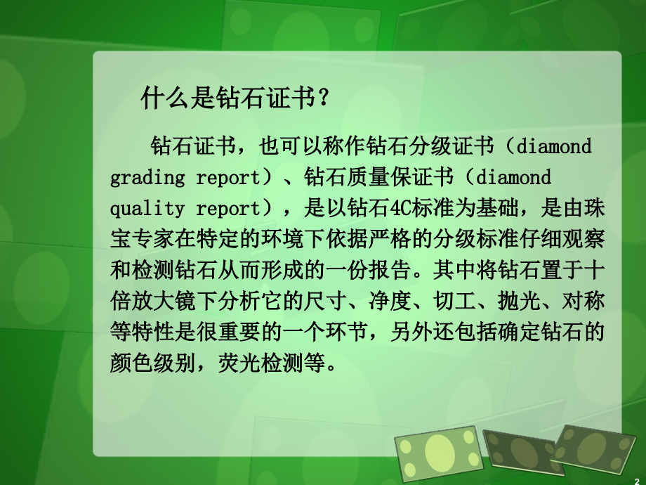 读懂钻石证书.ppt_第2页