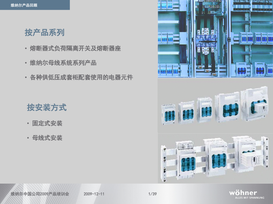 维纳尔母线系统演示幻灯片.ppt_第1页