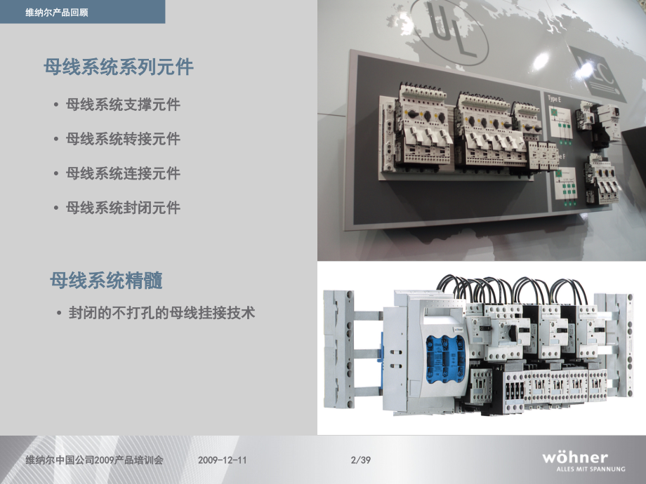 维纳尔母线系统演示幻灯片.ppt_第2页