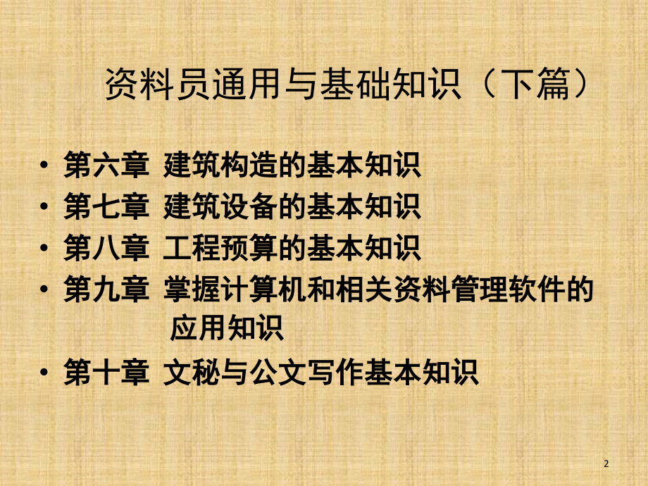 资料员通用与基础知识(课堂PPT).ppt_第2页