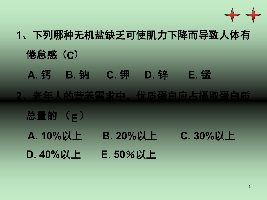老年人的安全用药与护理.习题(课堂PPT).ppt_第1页