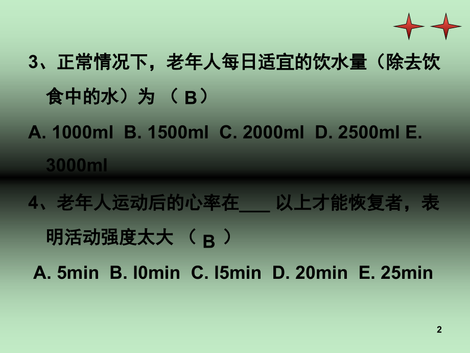 老年人的安全用药与护理.习题(课堂PPT).ppt_第2页