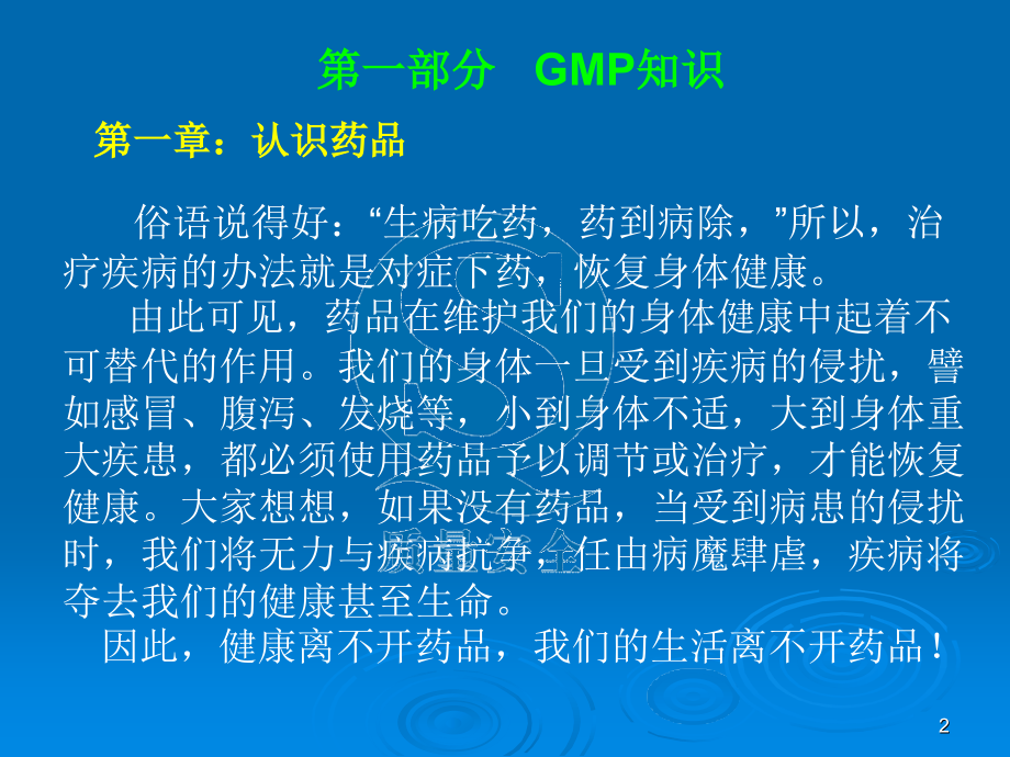 药厂GMP新员工培训.ppt_第2页