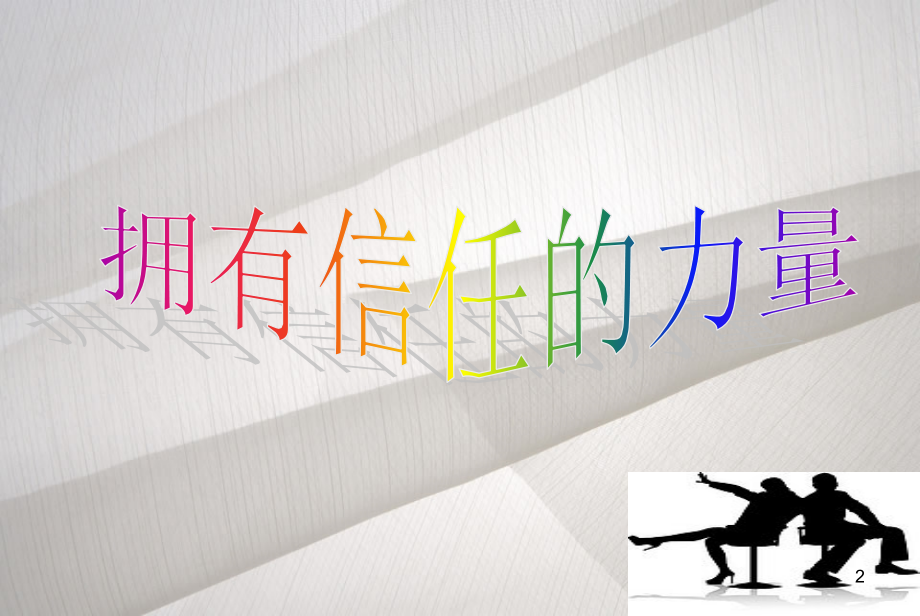 电销成功技巧.ppt_第2页