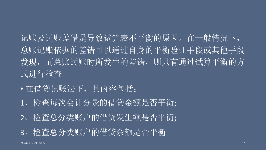 试算平衡(课堂PPT).ppt_第2页