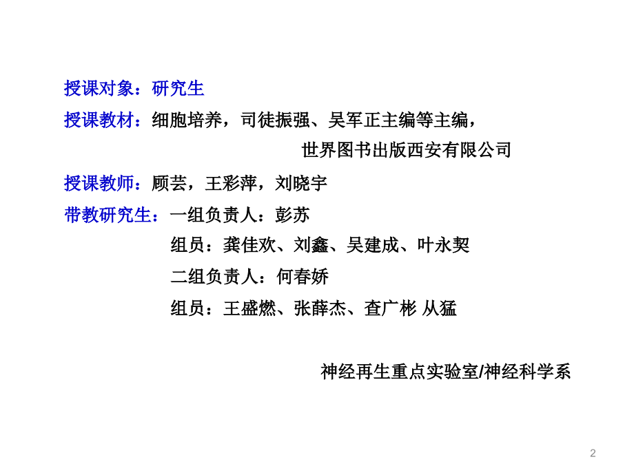 细胞实验技术-课堂PPT-第一讲-细胞培养概述3.31.pptx_第2页