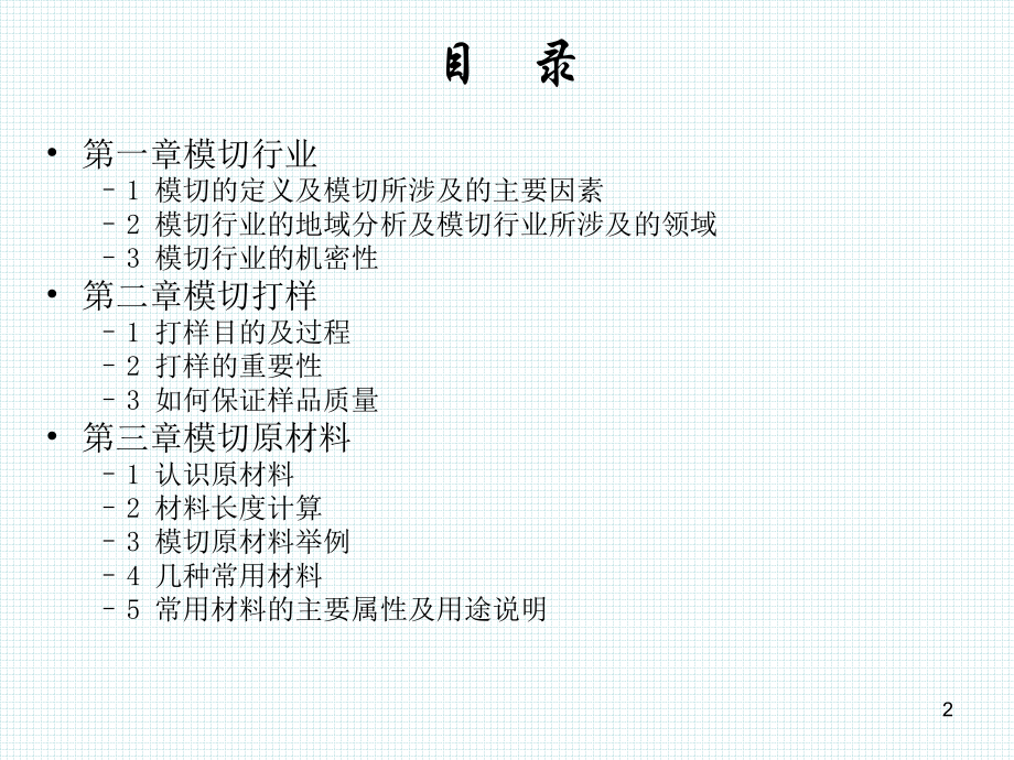 模切加工培训优秀课件.ppt_第2页