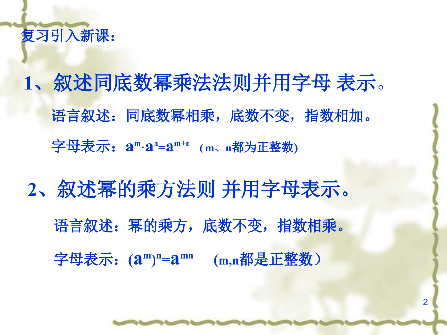积的乘方(用)PPT.ppt_第2页