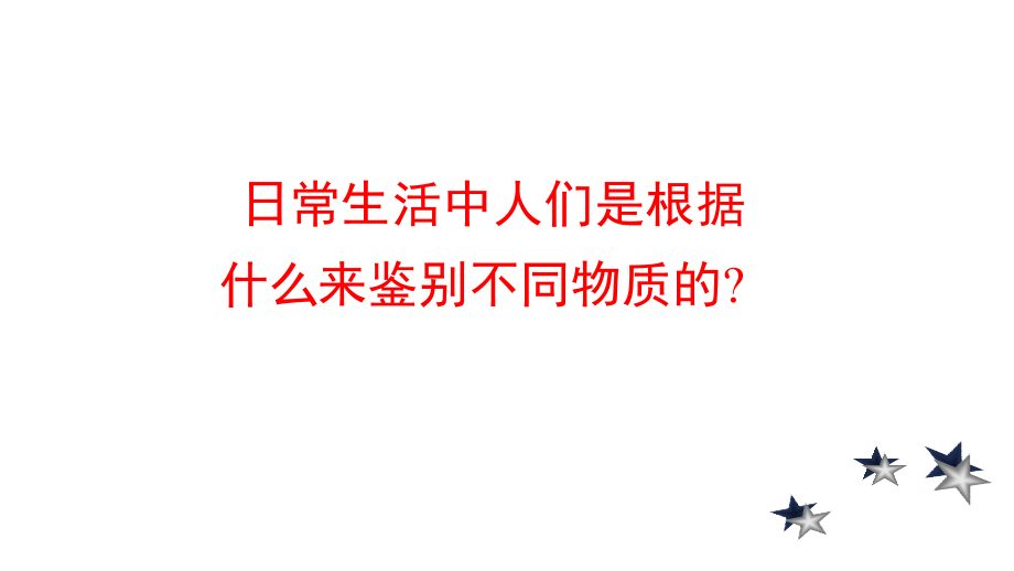 物质的密度-.ppt_第2页