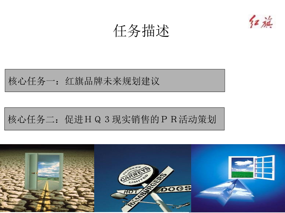 红旗汽车品牌传播及营销策划方案.ppt_第2页