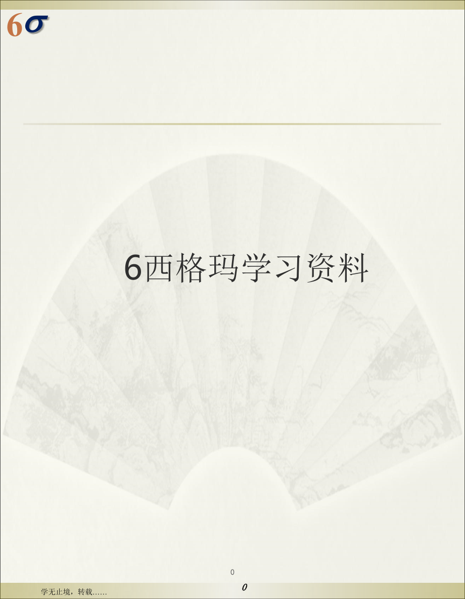 西格玛Mintable使用技巧文档.ppt_第1页