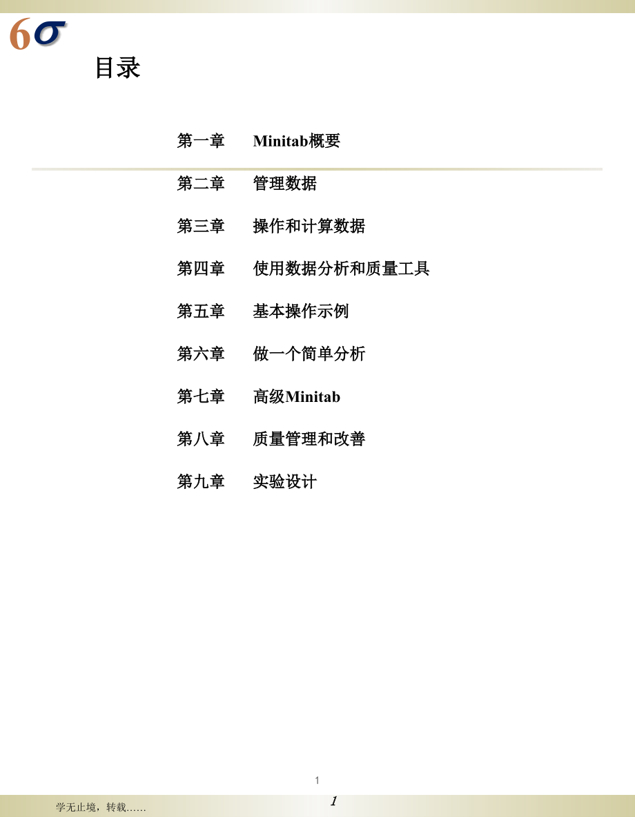 西格玛Mintable使用技巧文档.ppt_第2页