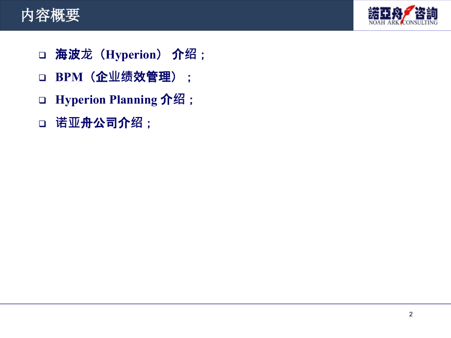 海波龙产品介绍PPT学习课件.ppt_第2页