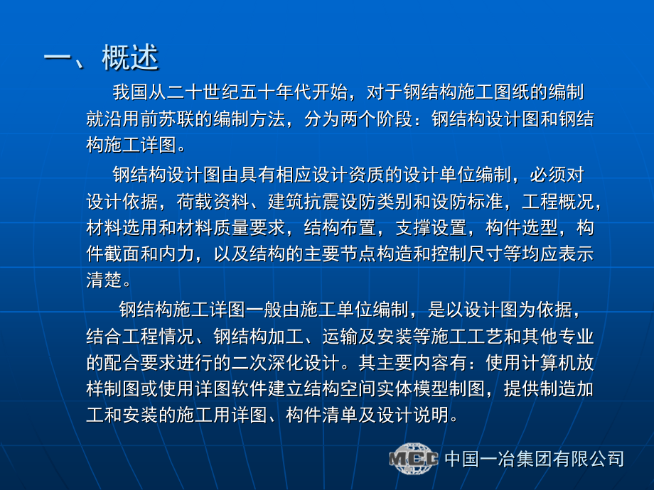 钢结构深化设计-文档资料.ppt_第2页