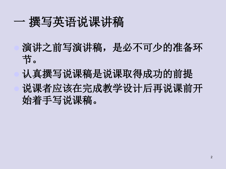 英语说课艺术篇演示课件.ppt_第2页
