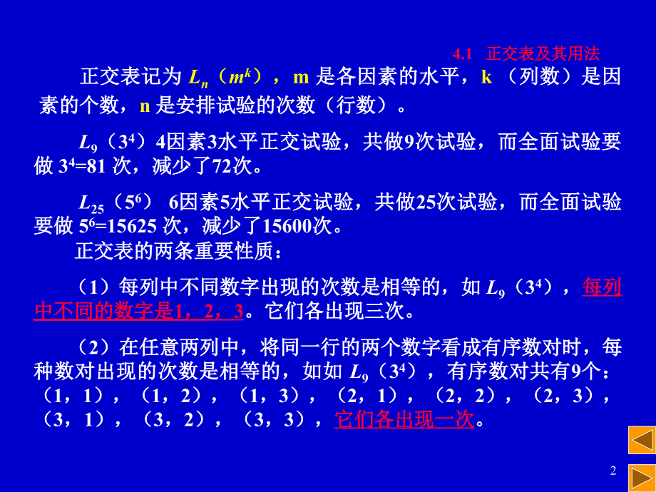正交试验设计与数据处理.ppt_第2页