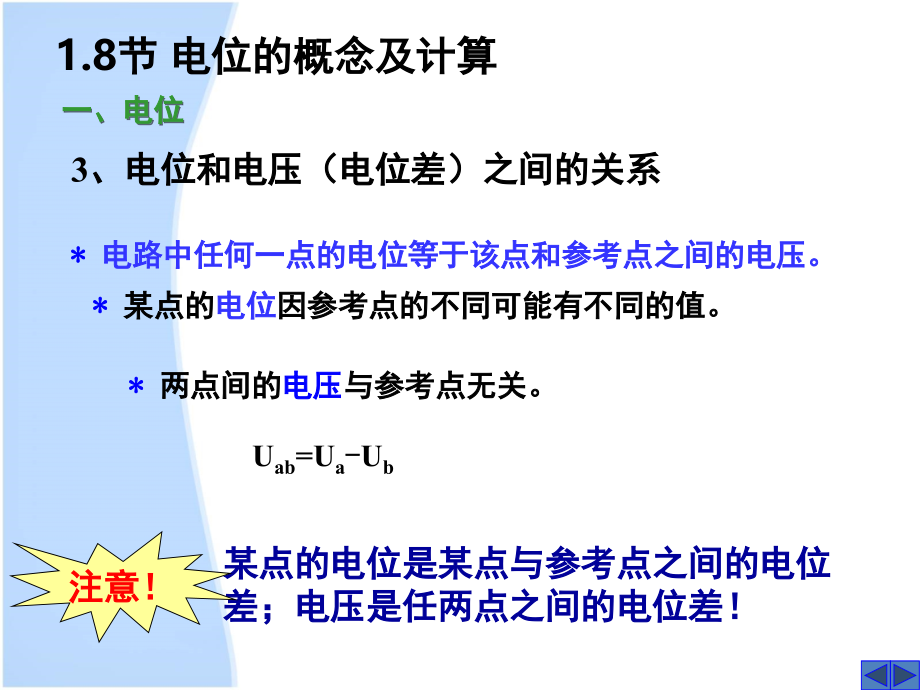 电位的概念及计算.ppt_第2页