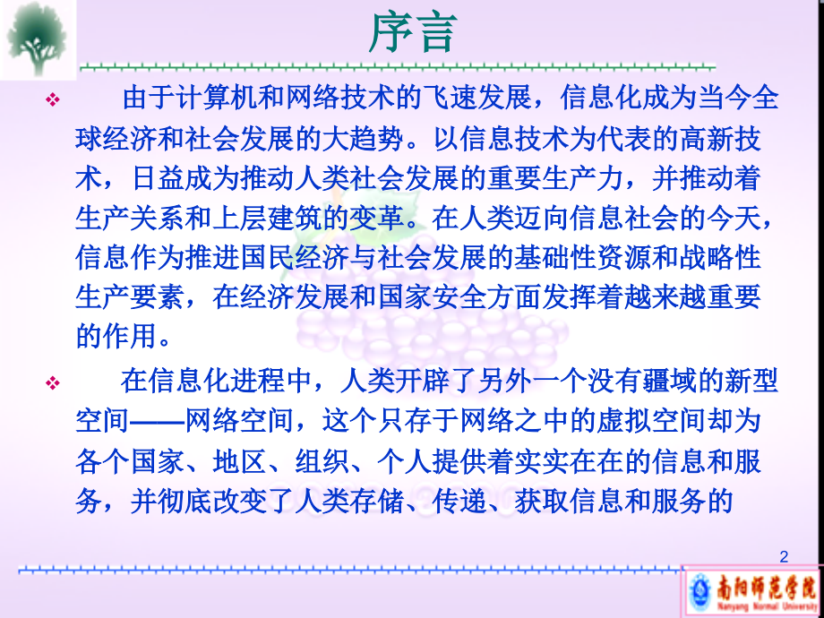 电子政务(课堂PPT).ppt_第2页