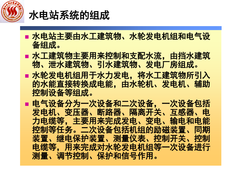 水电站主辅设备介绍演示幻灯片.ppt_第2页