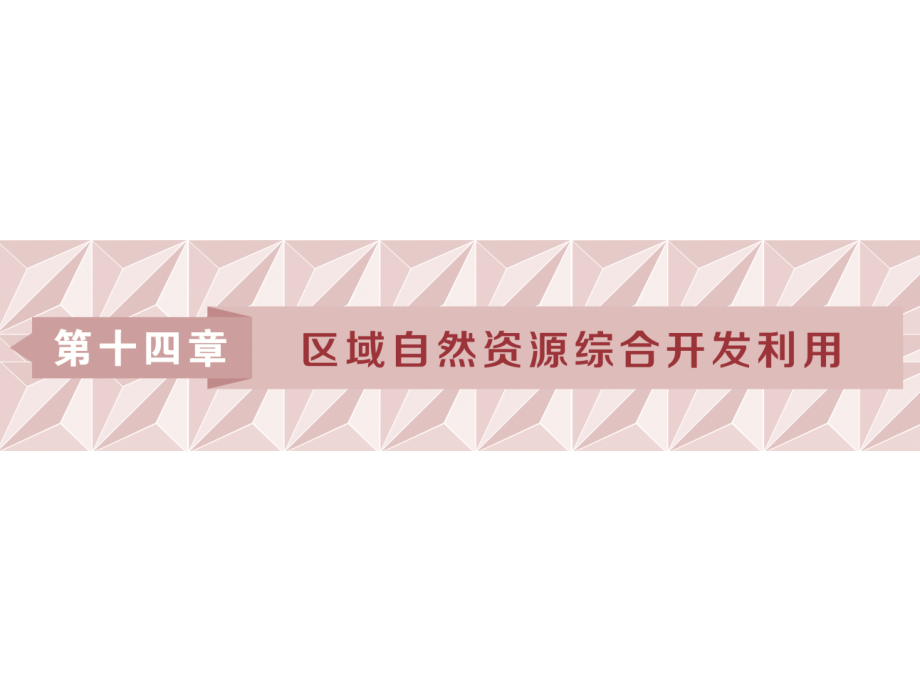 能源资源的开发(课堂PPT).ppt_第1页