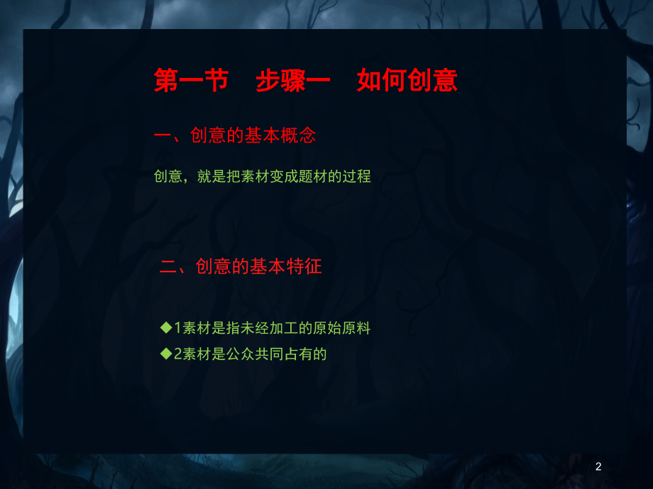 编写动画剧本的流程(课堂PPT).ppt_第2页