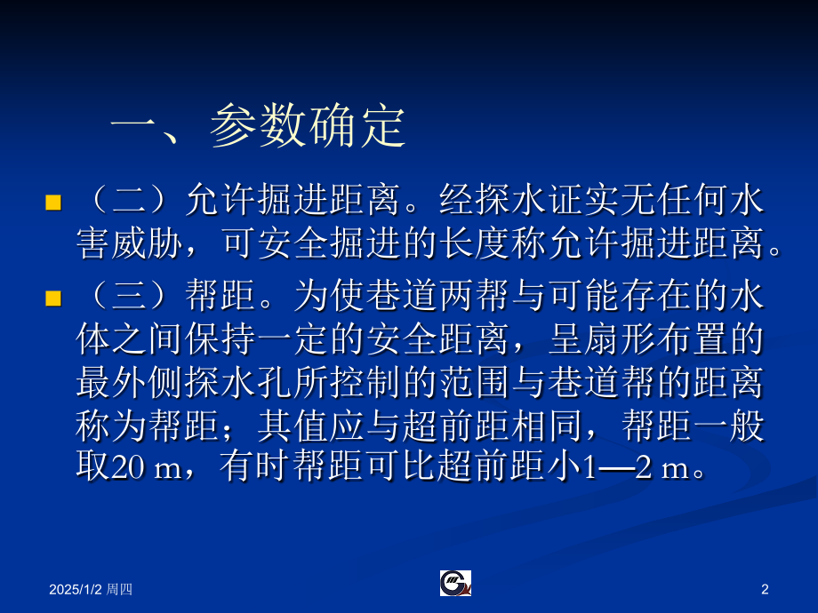 煤矿探放水钻孔布置(附图).ppt_第2页