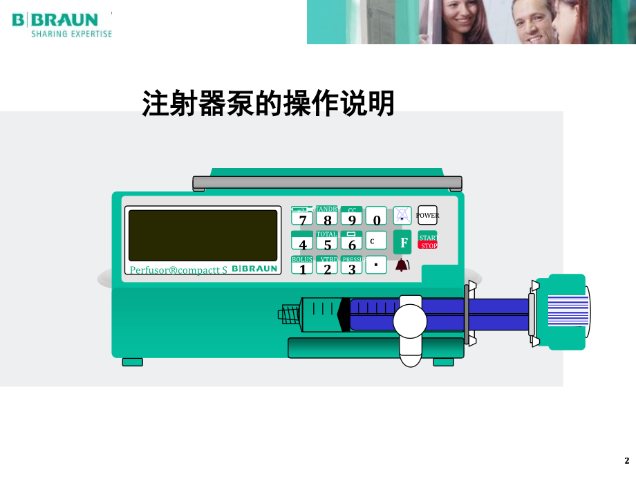 贝朗注射泵输液泵实际操作及维护保养讲义课件.ppt_第2页