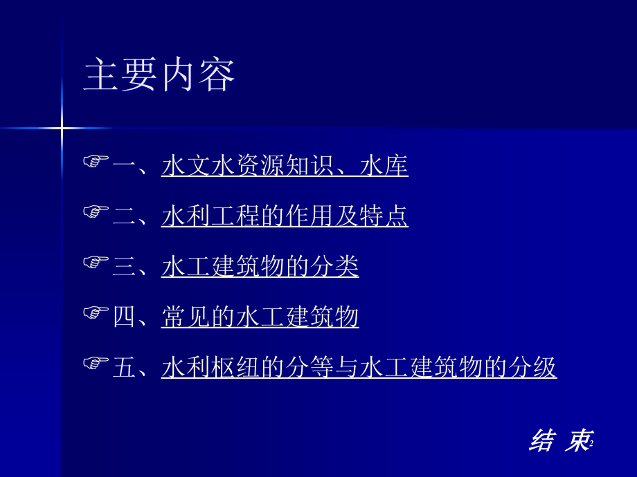 水利工程基础知识-文档资料.ppt_第2页