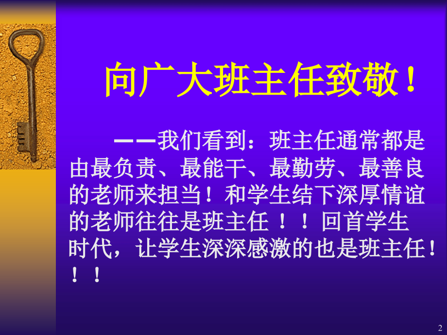 班级管理的方法与艺术-班主任管理资料.ppt_第2页