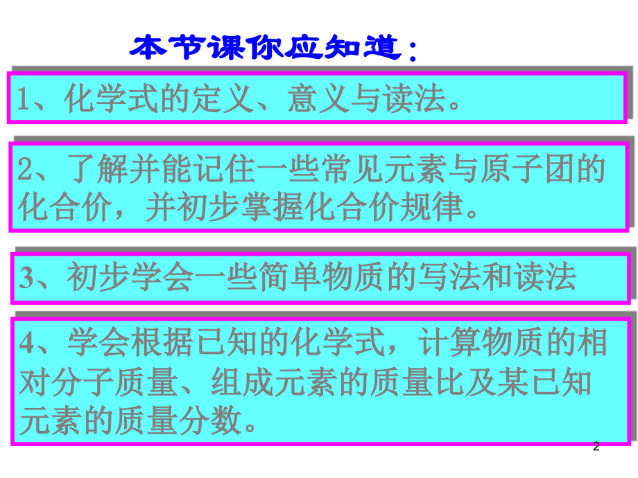 表示物质组成的化学式--课堂幻灯片.ppt_第2页
