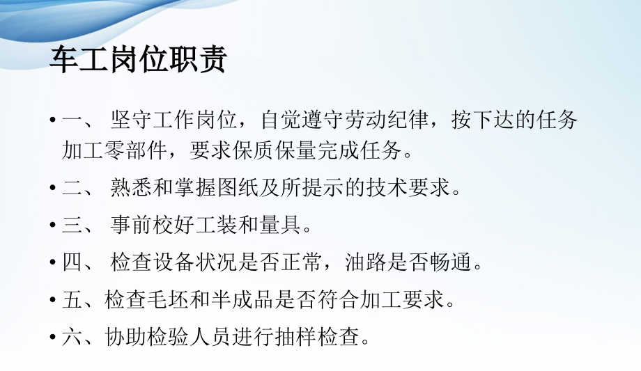 车工安全生产培训.ppt_第2页
