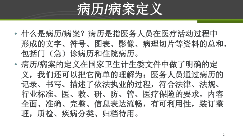 精神科病历书写课件.ppt_第2页