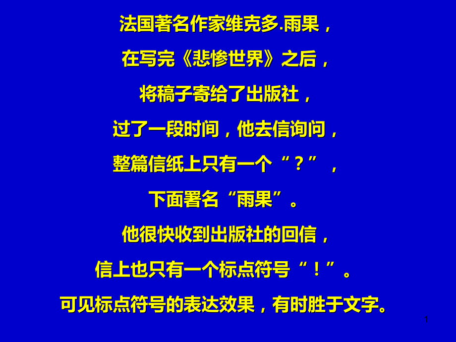 标点符号用法大全PPT学习课件.ppt_第1页