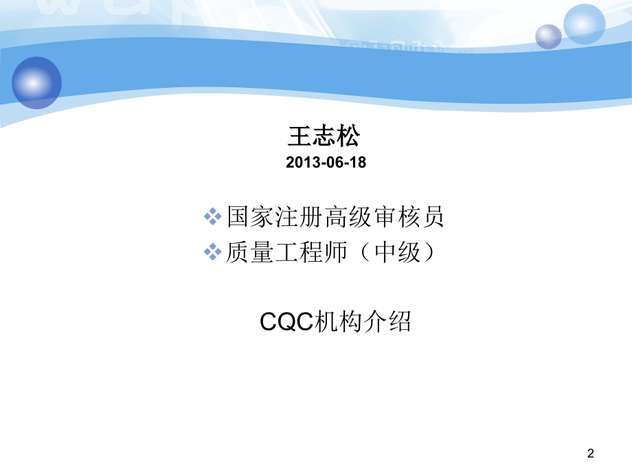 质量管理体系内审员培训.ppt_第2页