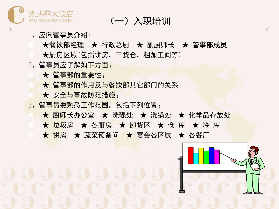 管事部培训.ppt_第2页