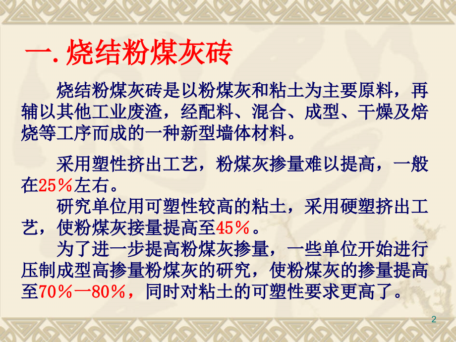 粉煤灰砖知识.ppt_第2页